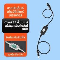 ราคา Router Timer Restart Controller Optical Cat WiFi Power 24 ชั่วโมง Auto Power off Reset Switch Restart Line จาก JIFANPAUL (24843255767)