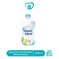 ราคา Aqua Kare Sterile water 1000 ml อะควาแคร์ น้ำสเตอไรล์ ปราศจากเชื้อ ใช้ผสม อาหารทางการแพทย์ (21426601142)
