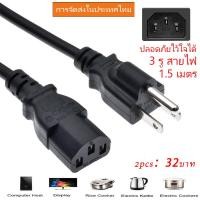 ราคา สายไฟ AC สาย AC Power สาย 3 รู สายไฟ 3รู สายกลม ความยาว 1 5 เมตร ขนาดสายไฟ 3x0 75mm AC POWER CABLE Male Female A58 สำหรับอะแดปเตอร์โน๊ตบุ๊ค (24407611216)