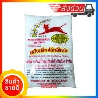 ราคา สาคู ตราแมว อย่างดี 500g แป้งเม็ดชนิดพิเศษ ตราแมวแดงดาวเทียมลูกโลก เม็ดสาคู เมล็ดสาคู เม็ดเล็ก พร้อมส่งด่วน (1832582143)