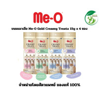 ราคา ขนมแมวเลีย Me O Gold Creamy Treats ขนมแมว สูตรพิเศษ 15 g x 4 ซอง (22197847369)