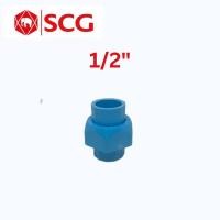 ราคา ข้อต่อยูเนี่ยนสวมท่อ หนา ฟ้า PVC SCG ตราช้าง SOLVENT CEMENT UNION WS B (18895276100)