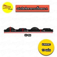 ราคา แผ่นปิดเชิงชายกระเบื้อง ลอนคู่ ลอนเหล็กเมทัลชีท 760 ลอนกระเบื้องซีแพคโมเนีย ลอนA B Air Roof (23991145330)