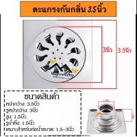 ราคา ตะแกรงกันกลิ่น ตะแกรงในห้องน้ำสแตนเลส ตะแกรงดักกลิ่น ตะแกรงกันแมลงและหนู ฟลอร์เดรน floor drain (24113569897)