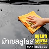 ราคา ผ้าซับน้ำอย่างหนา ผ้าเซลลูโลส ผ้าทำความสะอาด ขนาด 38x38 cm สำหรับเช็ดตัวสัตว์เลี้ยง เช็ดรถยนต์ เช็ดทำความสะอาดห้องครัว จำนวน 1 ผืน (1113750125)