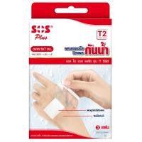 ราคา SOS Plus พลาสเตอร์ปิดแผลกันน้ำ T series พร้อมส่งทุกขนาด พลาสเตอร์กันน้ำ พลาสเตอร์ปิดแผล เอสโอเอส พลาสเตอร์แต่งแผล ฟิล์มติดแผล พลาสเตอร์กันน้ำ (19799238263)