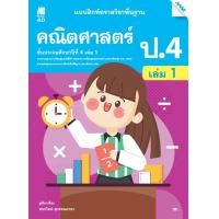 ราคา หนังสือ แบบฝึกหัด รายวิชาพื้นฐาน คณิตศาสตร์ ป 3 เล่ม 1 BY MAC EDUCATION สำนักพิมพ์แม็ค (24782024320)