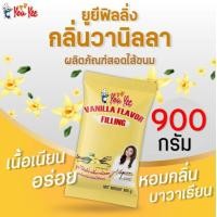 ราคา ส่งฟรี ฟิลลิ่ง ไส้ขนม ตรายูยี Youyee 900กรัม 14รสชาติ ไส้ขนมสำเร็จรูป ฟิลลิ่งชาไทย ฟิลลิ่งยูยี ฟิลลิ่งไส้ขนม ไส้ขนมปั (23442981073)