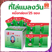 ราคา กำจัดแมลงวัน ดักแมลงวัน เหยื่อกำจัดแมลงวัน 25ชิ้น ผงไข่เน่า ฆ่าแมลงวันขั้นเทพ ล่อแมลงวัน ใช้ฆ่าแมลงวันบ้าน เหยื่อดักแมลงวัน (19886791393)