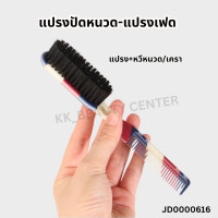 ราคา สินค้าส่งจากไทย แปรงปัดหนวด ปัดเครา แปรงเฟด แปรงปัด แปรงหวีเฟด ลายบาร์เบอร์ (22818340184)