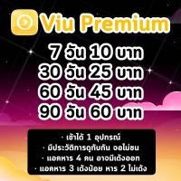 ราคา วิว Viu Premium 7306090 วัน วิว พรีเมี่ยม แอคหาร (24793086289)