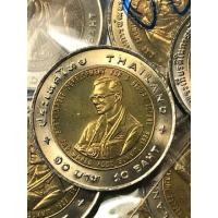 ราคา เหรียญสองสีที่ระลึกการพัฒนาอย่างยั่งยืนเพื่ออนาคตมั่นคง ปี2538 (10264616276)