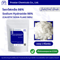 ราคา Sodium Hydroxide 98 CAUSTIC SODA FLAKE 98 โซดาไฟเกล็ด 98 110560 (22442105029)