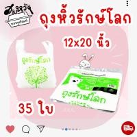 ราคา ถุงหูหิ้ว รักษ์โลกย่อยสลายได้ มี 5ขนาด 6x11 6x14 8x16 9x18 12x20 (20707492446)