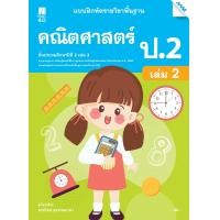 ราคา หนังสือ แบบฝึกหัด รายวิชาพื้นฐาน คณิตศาสตร์ ป 3 เล่ม 1 BY MAC EDUCATION สำนักพิมพ์แม็ค (24782024317)