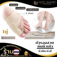 ราคา ผ้ารองใส่คั่นนิ้วเท้า นิ้วโป้ง นิ้วชี้ x1คู่ ซิลิโคนสวมเท้า ที่ใส่นิ้วเท้า ซิลิโคนนิ้วเท้า ซิลิโคนสวมนิ้ว ที่คั่นนิ้วเท้า (481222986)