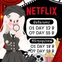 ราคา สินค้าพร้อมส่ง Netflix จ้าทุกคน เคลมโดนปิด (24814111139)