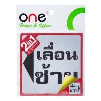 ราคา ป้ายข้อความพลาสติก เลื่อนซ้าย เลื่อนขวา10x10ซม ONE 2IN1 (7488687142)
