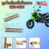 ราคา บูช ในดุมล้อหลังตัวกลาง KSR NEW รหัส 9927021 ขนาด 69 17 12 MM BS (20516411125)