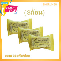 ราคา สบู่สครับขมิ้นกาแฟ สมุนไพรล้วน ขัดผิวหน้าและผิวตัว ผิวเกลี้ยง กระจ่างใส (20188062697)