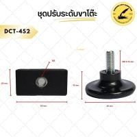ราคา ชุดปรับระดับขาโต๊ะ 1 2 นิ้ว 4 ชุด 8 ตัว ปรับระดับเฟอร์นิเจอร์ พลาสติกรองขาโต๊ะ สกรูปรับระดับ (24144948812)
