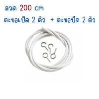 ราคา ลวดขึงม่าน ลวดแขวนผ้าม่าน ตะขอเกี่ยว ลวดสปริง ลวดอเนกประสงค์ ตัดแบ่งได้ตลอดเส้น ทนทาน พร้อมส่ง (24605532941)