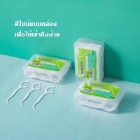 ราคา ไหมขัดฟัน2IN1ชนิดด้าม 50ชิ้น กล่อง ทางการแพทย์ ไม้จิ้มฟันพลาสติก ไหมขัดฟันแบบแท่ง แปรงขัดซอกฟัน แปรงสีฟัน (24731944539)