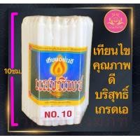 ราคา เทียนแสงทิพย์ เทียนเหลือง เทียนขาว เทียนแท่ง เทียนสี เทียนบูชา เทียนไหว้พระ เทียนห่อ เทึยน51เล่ม ตราแสงทิพย์ เทียนแสงทิพย์ เทียน51เล่ม เทียนเบอร์10 เทียนเบอร์15 เทียนเบอร์17 เทียนเบอร์19 (20918696927)