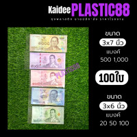 ราคา ซองใส่ธนบัตร ซองแก้ว ซองใส่เงิน ซองใส่แบงค์100ใบ พร้อมส่ง (16619192265)