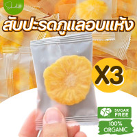ราคา ส่งไว ถูก สัปปะรดภูแลอบแห้ง หวานน้อย สัปปะรดอบแห้ง ขนมคลีน ผลไม้อบแห้ง สับปะรดภูแลอบแห้ง สับปะรดอบแห้ง ภูแล (24962308541)