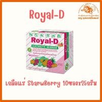 ราคา เครื่องดื่มเกลือแร่ รสส้ม Royal D ชนิด 25กรัมx10ซอง (23040215769)