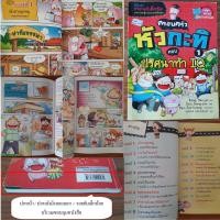 ราคา มือสองลดราคา หนังสือ ชุด ครอบครัวตึ๋งหนืด การ์ตูน ความรู้ การเงิน เศรษฐศาสตร์ วิทยาศาสตร์ การ์ตูนเด็ก (22079740247)