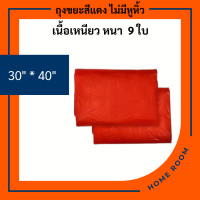 ราคา ถุงขยะสีแดง ขนาด18x20 22x30 24x28 30x40 36x45 45x60 นิ้ว ไม่มีหู พับจีบข้าง เหนียว หนา ได้มาตราฐาน ไม่มีพิมพ์ลาย โรงพยาลชั้นนำใช้กัน ใช้แยกขยะ (7930072116)