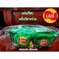ราคา เลย์ Lays มันฝรั่งแท้ทอดกรอบ แผ่นเรียบ ขนมยุค 90 รสมันฝรั่งแท้ รสโนริสาหร่าย รสไข่เค็ม รสเมี่ยงคำ ขนาด 5 บาท แพ็ค 12 ซอง (12593649055)