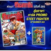 ราคา อนิเมทกรุ๊ป นิตยสารทีวีแมกกาซีน เล่มที่ 393 TV MAGAZINE VOL 393 เริ่มส่งได้วันที่ 27 มกราคมนี้ (23762812483)