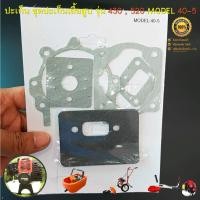 ราคา ปะเก็น ชุดประเก็น สำหรับเครื่องตัดหญ้า เรือรดน้ำ เครื่องเจาะดิน รุ่น 430 520 MODEL 40 5 ยี่ห้อ ASGATEC รุ่น GB2001 (23816813120)