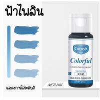 ราคา ส่งฟรี สีผสมอาหารเจล WANNA ขนาด26กรัม มีให้เลือกซื้อ25สี สีผสมอาหาร สีผสมอาหารน้ำ สีผสมอาหารแบบเจล สีเจลผสมอาหาร สีผสมอาหารสีขาว สีผสมตกแต่ง สีทำทำขนม สีใส่อาหาร (12993006223)