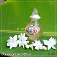 ราคา น้ำอบนางลอย ผอบเล็ก 30 ซีซี (8092281378)