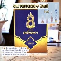 ราคา น้ำหอมอนันตรา ของแท้แบ่งให้ทดลอง 4กลิ่นที่ครองใจลูกค้า ทนขนาดล้างมือยังไม่ออก บอสตอง อนันตรา นาคี (19466267269)