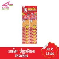 ราคา ขนม 5 บาท โปรขนม 5 บาทยกแพค 12 ซอง ขนมทิวลี่ โลซาน ดิวเบอร์รี่ ฮารืทบีท (24268153001)