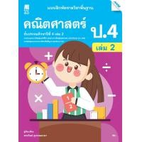 ราคา หนังสือ แบบฝึกหัด รายวิชาพื้นฐาน คณิตศาสตร์ ป 3 เล่ม 1 BY MAC EDUCATION สำนักพิมพ์แม็ค (24782024321)