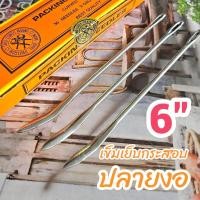 ราคา เข็ม เข็มเย็บกระสอบ 6 นิ้ว มีรูร้อยใหญ่สำหรับ ร้อย เชือก ขนาดใหญ่ เย็บกระสอบ เย็บปากถุง เย็บได้ทั้ง กระสอบป่าน (24449242618)