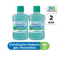 ราคา น้ำยาบ้วนปาก สูตรฟ้าทะลายโจร สมานแผลในช่องปากเหงือกอักเสบ ขนาด 95มล (24624636321)