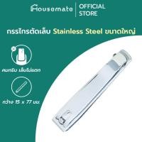 ราคา กรรไกรตัดเล็บ กรรไกรตัดเล็บพกพา ขนาดใหญ่ ขนาดเล็ก ตัดหนัง หัวเฉียง วัสดุสแตนเลส (20231011506)