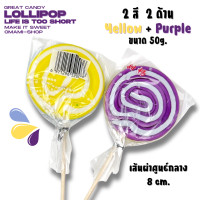 ราคา HOT อมยิ้ม อมยิ้มสายรุ้ง 17g 50g แฟนทาเซียเรนโบว์ ไซส์ใหญ่ Rianbow Candy Lollipop แคนดี้สายรุ้ง อมยิ้มขนาดใหญ่ ขนมยุค 90 (23533282781)