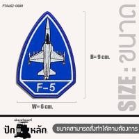 ราคา ตัวรีดติดเสื้อ อาร์มติดเสื้อ Patch ทหารอากาศ Air Force F5 TopGun เครื่องบินขับไล่ มี 5 แบบ ทั้งแบบรีดและตีนตุ๊กแก รุ่น P7Aa52 0686 (23242755440)