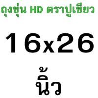 ราคา ส่งฟรี ถุงขุ่น HD ตราปู Bake a holic 500กรัม แพค ใส่ได้ทั้งของร้อน เย็น ถุงขุ่นไฮเดน ถุงขุ่นใส่อาหาร ถุงแกงร้อน ถุงตัดตรง ถุง HD ถุง (24507077526)