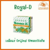 ราคา เครื่องดื่มเกลือแร่ รสส้ม Royal D ชนิด 25กรัมx10ซอง (23040215768)