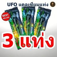 ราคา UFO แคลเซียมแท่ง แร่ธาตุสำหรับ กุ้ง และ ปู ช่วยเสริมสร้างเปลือก ลอกคราบได้สมบูรณ์ ผสมสาหร่ายช่วยเร่งสีให้สวยงาม (24514535947)