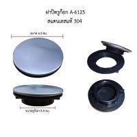 ราคา Duraform ฝาปิด ฝาปิดรูก๊อกอ่างซิงค์ จุกปิด จุกปิดรูก๊อกอ่างซิงค์ รุ่น A 6125 Stainless Steel Kitchen Sink Cover Hole Tap (19794630350)